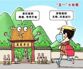 五一假期出游，安全弦不能松
