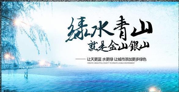 綠水青山就是金山銀山 2017美麗山水城市名單發(fā)布，開啟生態(tài)旅游新篇章