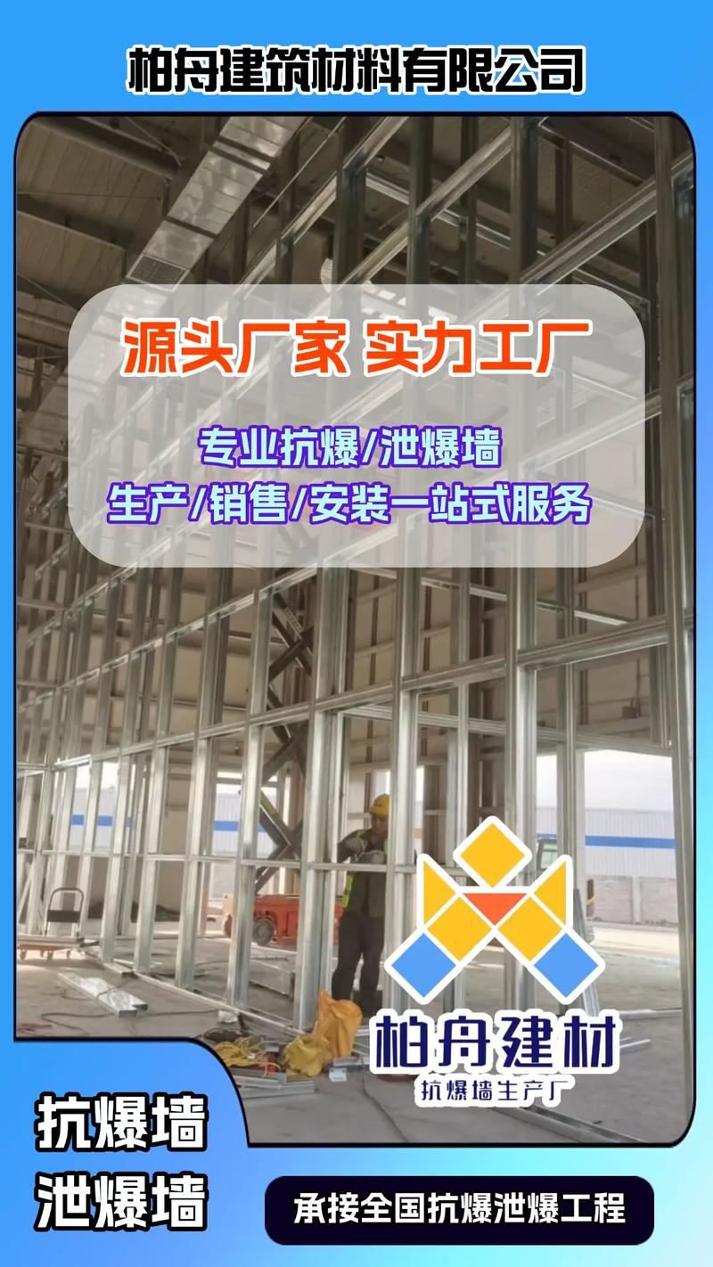 專業(yè)守護(hù)，安全屏障 湖北省柏舟抗爆墻廠家，構(gòu)筑全方位防爆解決方案