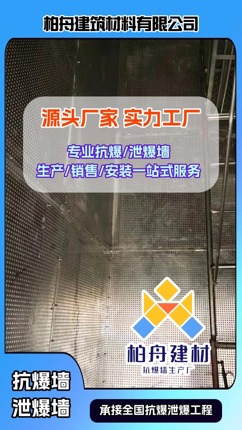專業(yè)防護(hù)，安全為本——湖北省防爆墻廠家柏舟抗爆墻全面守護(hù)