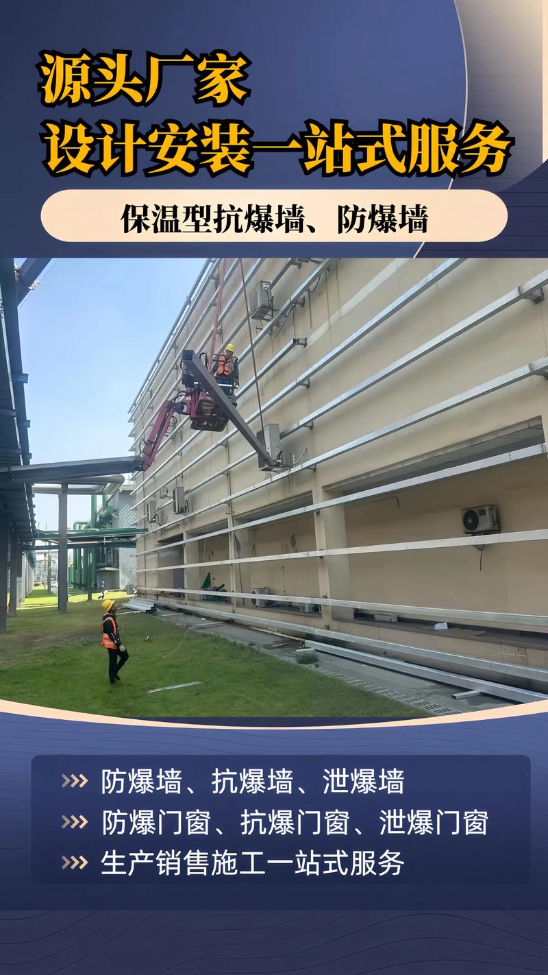 抗爆墻、防爆墻與泄爆墻 生產(chǎn)、銷售、施工、設(shè)計(jì)與安裝一站式解決方案